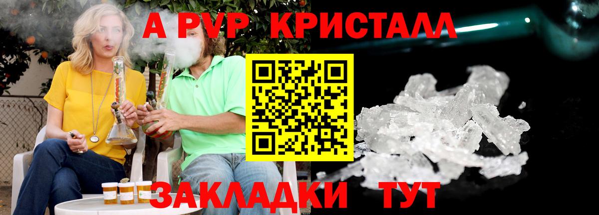 Альфа ПВП крисы CK Мелеуз