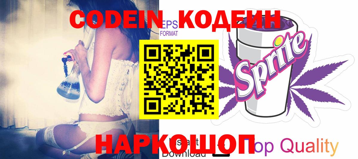 Кодеин напиток Lean (лин)  Вход с VPN  Мелеуз 