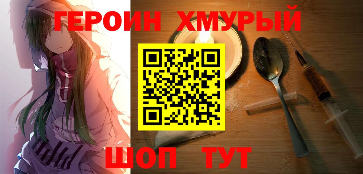 Героин  ГЕРОИН хмурый  Вход с VPN  Мелеуз 