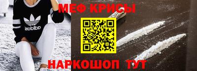 мяу мяу кристалл Ипатово
