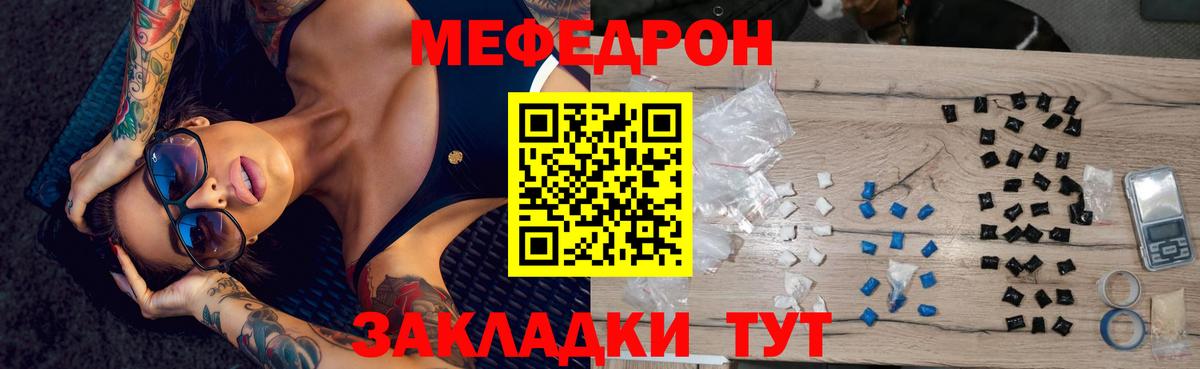Меф мука Мелеуз