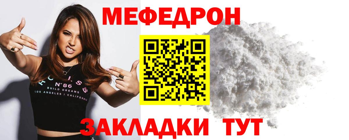 Меф  МЯУ-МЯУ  Мефедрон кристаллы  Вход с VPN  Мефедрон VHQ  Мелеуз 