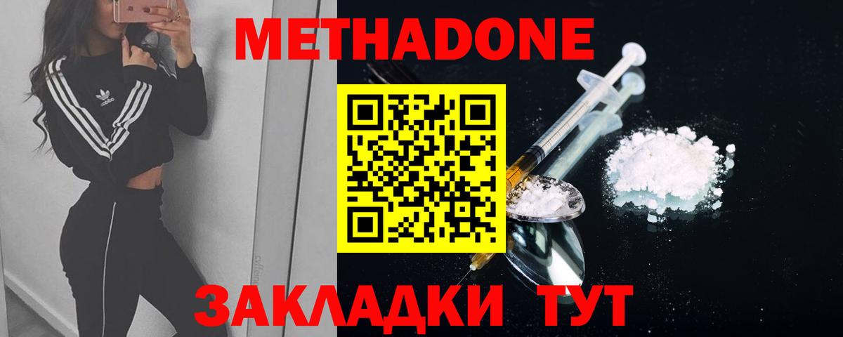 Метадон VHQ Мелеуз