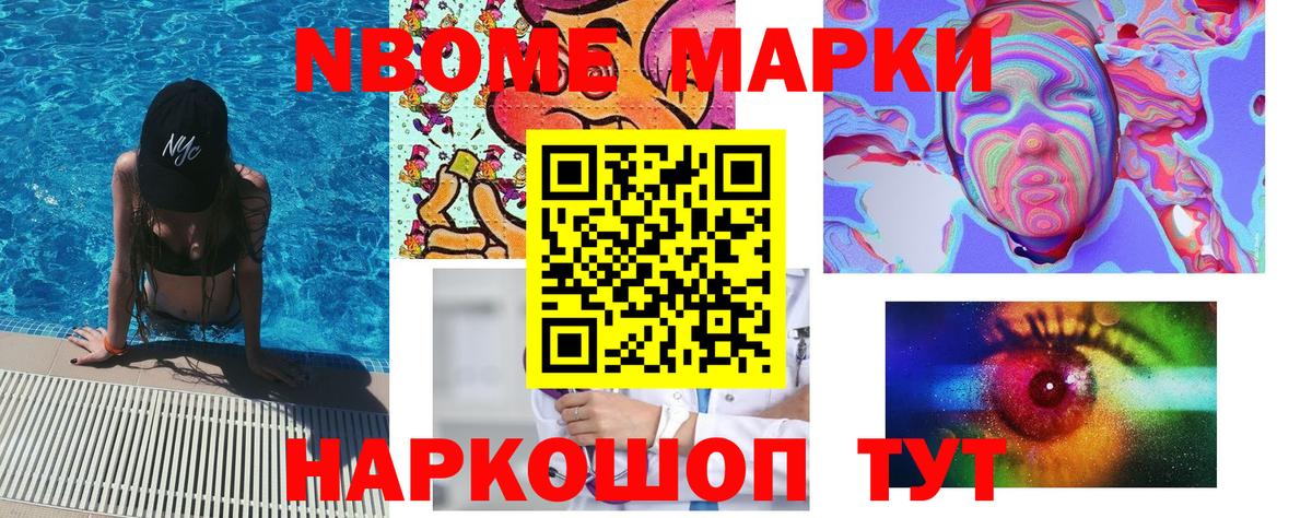 Мелеуз  Марки NBOMe 1,8мг  Марки NBOMe  Вход с VPN 